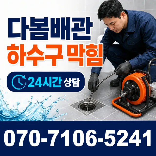 전남광주 영암군 학산면 신덕길 누수수리 상담 이미지 2
