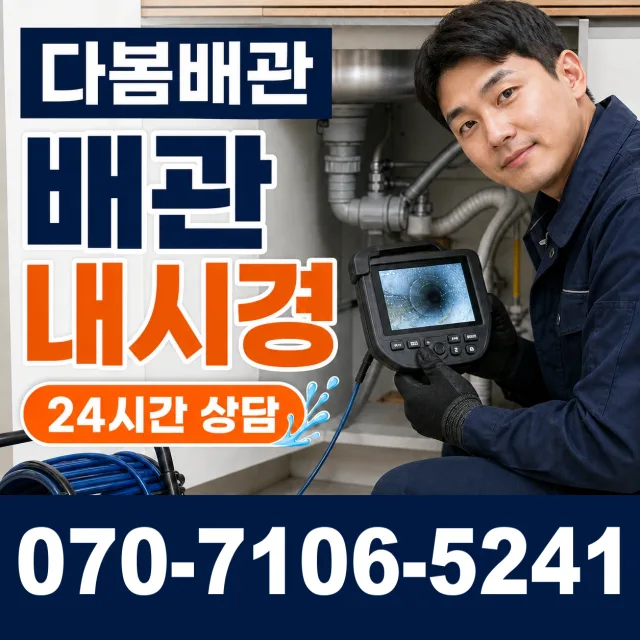 전남광주 영암군 학산면 신덕길 누수수리 상담 이미지 3