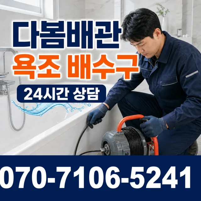 전남광주 영암군 학산면 신덕길 누수수리 상담 이미지 6