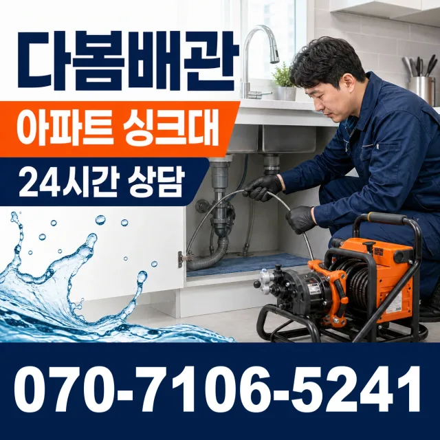 전남광주 영암군 학산면 신덕길 누수수리 상담 이미지 7