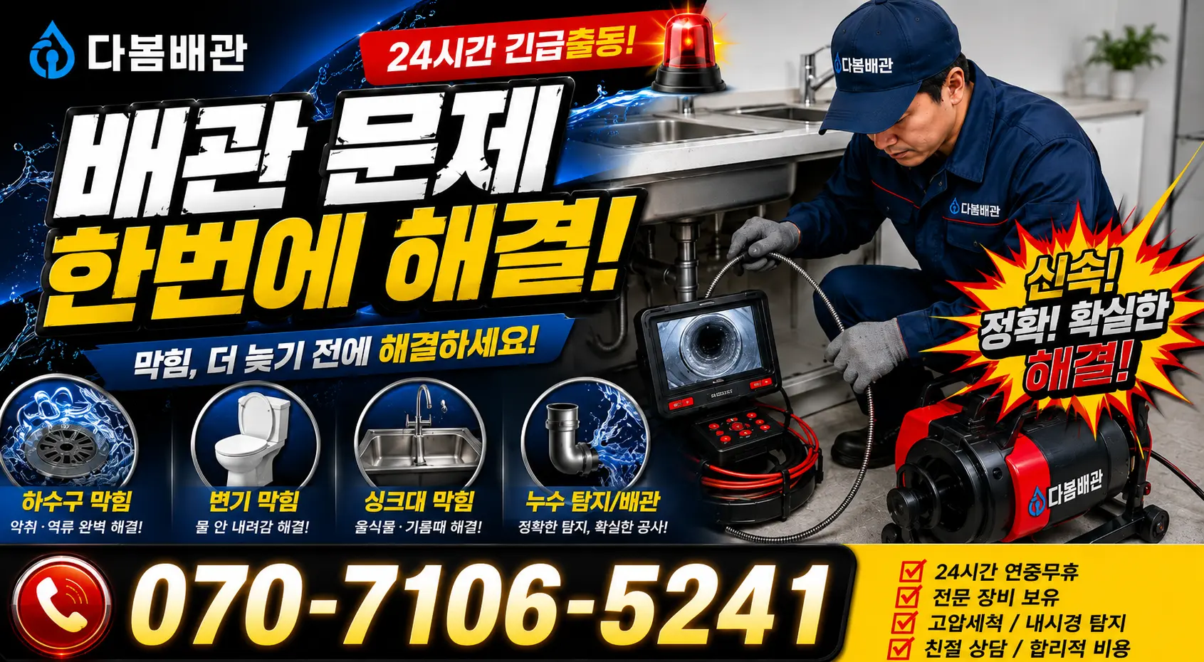 전남광주 영암군 학산면 신덕길 누수수리 24시간 긴급출동 상담 안내